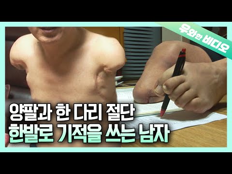 Видео: Пишу, ем ногой! Чудесный человек, БомСик.