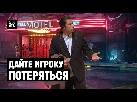 Видео: Как работает интуитивный левел-дизайн — навигация в играх