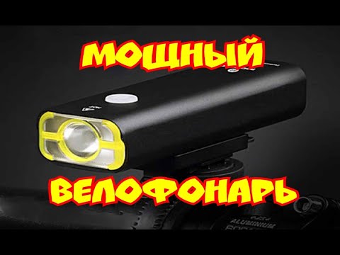 Видео: Мощный велофонарь ROCKBROS V9C-800 с Aliexpress