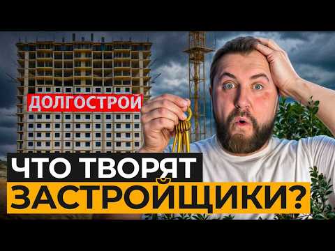 Видео: ОБМАН ВЕКА — как застройщики лишают людей жилья? Обзор ЖК, которые разваливаются СПУСТЯ ГОД сдачи!