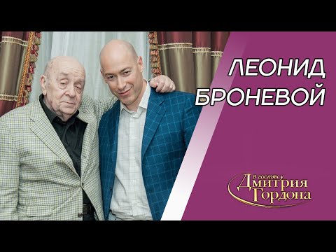 Видео: Броневой. Выбитые зубы, ссылка, Мюллер, Штирлиц, Брежнев, смерть жены, Янковский. В гостях у Гордона