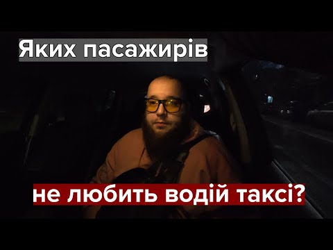 Видео: Роздуми про пасажирів + Скільки я заробив за вечір п'ятниці