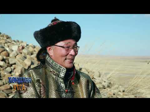 Видео: "Хөндлөн Утга" МУГЖ Д.Төмөртогтох /Hundlun utga Tumurtogtokh/