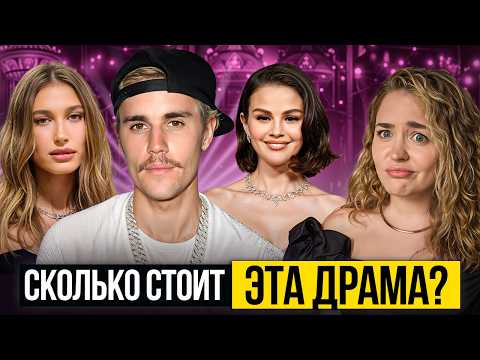 Видео: Почему СЕЛЕНА и ХЕЙЛИ не враги, а партнеры по контенту? Как они превратили скандалы в бизнес?