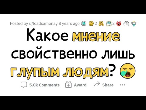 Видео: Глупые убеждения НЕДАЛЕКИХ людей