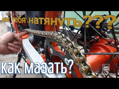 Видео: Секреты в натяжке цепи! + как смазывать цепь мотоцикла! Geon Terrax 250 обзор zongshen топчик