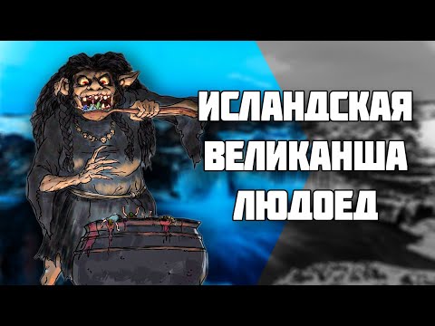 Видео: Грила - тролль-людоед/Йольские парни, Рождественники, Йоль.