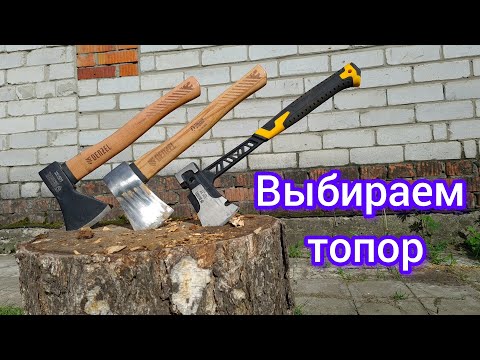 Видео: Обзор кованных топоров Denzel для разных задач