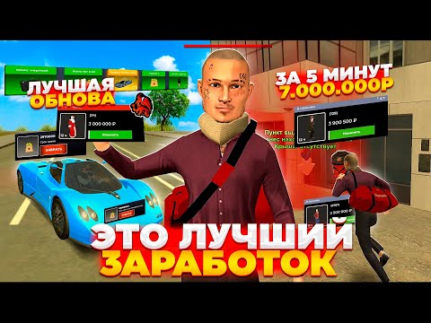 Видео: 🤯 +12КК💲- КАК ЗАРАБОТАТЬ ОЧЕНЬ МНОГО ДЕНЕГ С НОВОЙ ОБНОВЫ НА БЛЕК РАША? | ПУТЬ БОМЖА #73