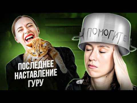 Видео: Последние секреты Саши Митрошиной. Что делать с блогами в 2025 без матери бложьей?