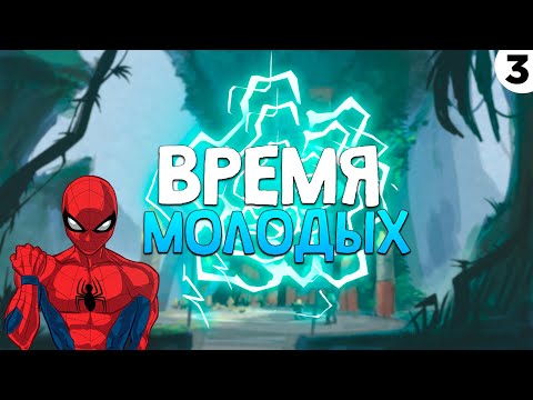 Видео: ПРОХОЖДЕНИЕ GODHOOD #3 | ВРЕМЯ МОЛОДЫХ