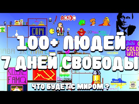 Видео: Открыл сервер на 7 дней | 100+ Человек | Terraria