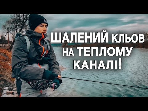 Видео: СКАЖЕНА РИБАЛКА На ТЕПЛОМУ КАНАЛІ. Судак Та Лящ На Відвідний Повідок. БУРШТИН