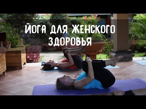 Видео: Мини-комплекс «Ленивая йога»! (комплекс на расрытие бедер)