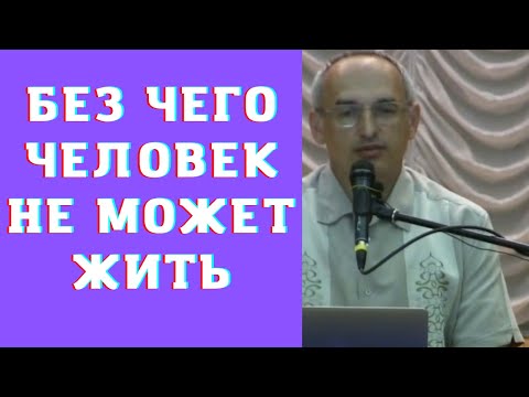 Видео: Без чего человек не может жить