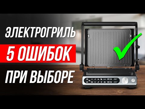 Видео: Как ОБМАНЫВАЮТ при выборе ГРИЛЯ / Как выбрать электрогриль?