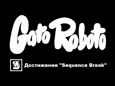 Видео: Gato Roboto, достижение "Sequence Break"
