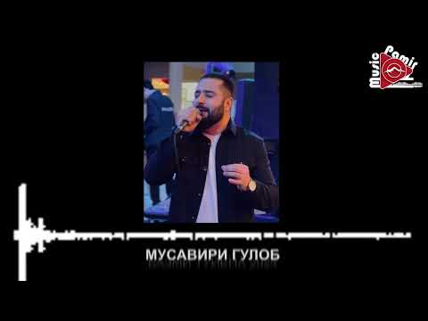 Видео: #STUDIO_PAMIR_MUSIC_  МУСАВИРИ ГУЛОБ - ТУЙ 2024