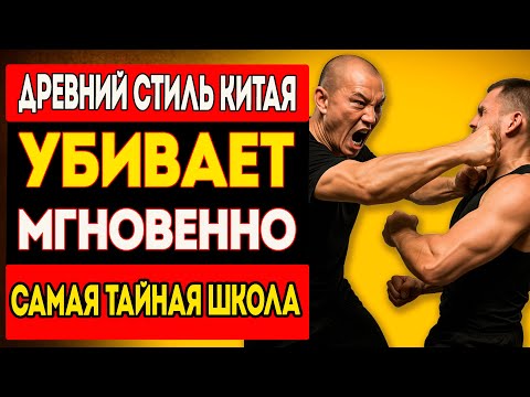 Видео: Запрещённое Боевое Искусство Китая: Удар, после которого не встают!
