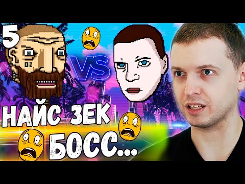 Видео: ПАПИЧ СХОДИТ С УМА В ХОТЛАЙН МАЯМИ 2! НАЙС БОСС! / Папич Проходит Hotline Miami 2 [часть 5]
