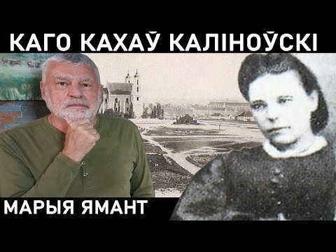 Видео: ЖЕНА КАСТУСЯ КАЛИНОВСКОГО. Как сложилась ее судьба
