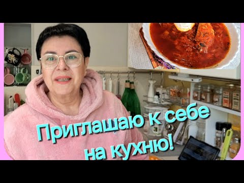 Видео: 524. Готовлю свекольник! Разговор на тему пользы или вреда супов для ЖКТ! Минск. Беларусь.