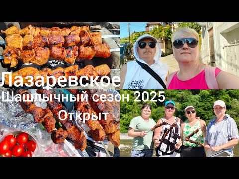Видео: Лазаревское//май 2025//Открыли шашлычный сезон//На закат к морю