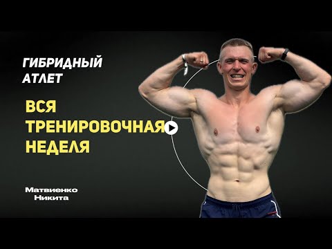 Видео: Неделя подготовки к XYROX | МОЙ НОВЫЙ РЕКОРД в подтягиваниях