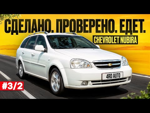 Видео: Chevrolet Nubira за копейки: Воскрешение или провал? + Розыгрыш 50€ #2