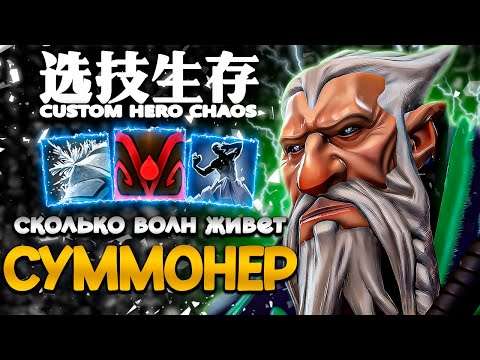 Видео: МИША И МЕДВЕДЬ | CUSTOM HERO CHAOS |  LONE DRUID
