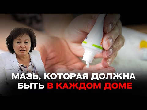 Видео: МАЗЬ, КОТОРАЯ ДОЛЖНА БЫТЬ В КАЖДОМ ДОМЕ