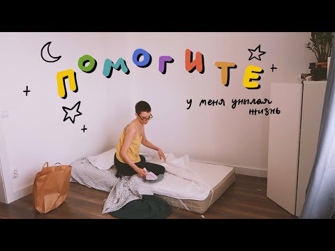 Видео: как жить одной (убираюсь и ем, ем и убираюсь)