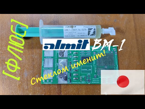 Видео: [Флюс] Almit BM-1. Японский аргумент