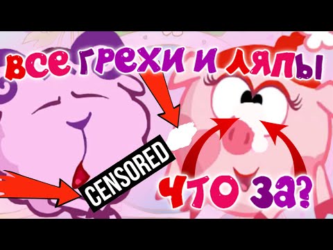 Видео: Смешарики: Все грехи и ляпы | 8 серия | "Кто Первый?" | Часть #2