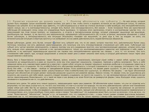 Видео: Гегель, феноменология духа. Предисловие, понятие абсолютного как субъекта