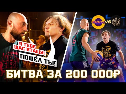 Видео: HOOPS vs 2DROTS / КОНФЛИКТ И ТРЕШТОК С БИГ САНО!