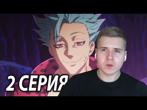 Видео: Бан в Чистилище 😎 ССГ 2 серия 4 сезон | Реакция на аниме