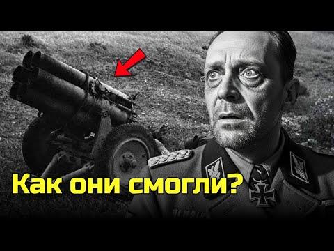 Видео: Немецкие инженеры попытались скопировать советские «Катюши» — и всё взорвалось