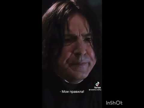 Видео: Подборка видио Северус Снейп и Т/и из тик тока