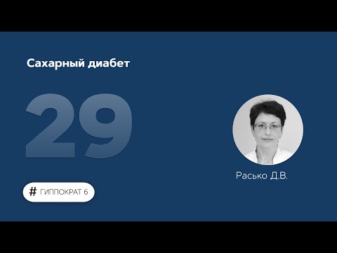 Видео: Сахарный диабет. 25.04.23.