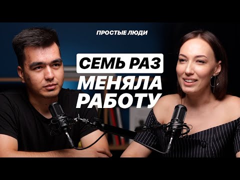 Видео: От театра до управляющего партнера в Sekta. Вероника Самойлова | ПРОСТЫЕ ЛЮДИ #22
