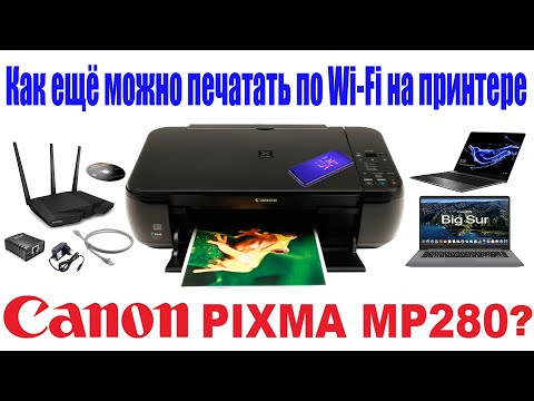 Видео: Как ещё можно печатать по Wi-Fi на принтере Canon PIXMA MP280