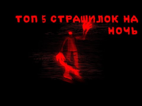 Видео: ☠️ ТОП 5 СТРАШИЛОК НА НОЧЬ ☠️ gacha life//облачко:3\\°^°