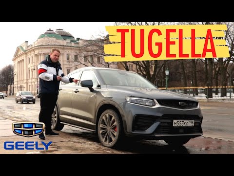 Видео: Geely Tugella. Большой обзор.