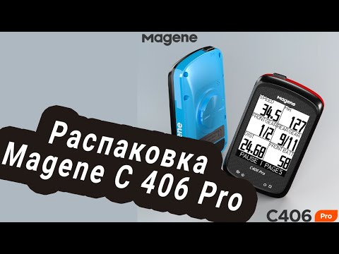 Видео: Распаковка Magene C 406 pro