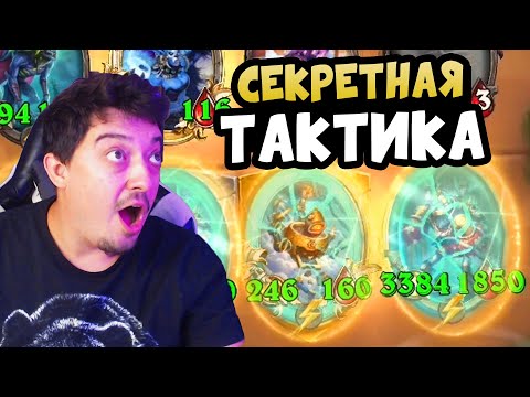 Видео: Секретная тактика для победы в каждой игре Battlegrounds