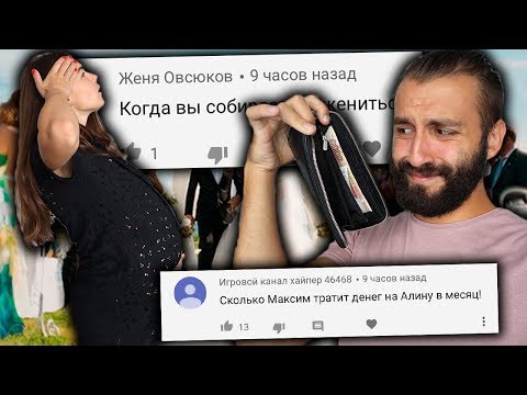 Видео: СКОЛЬКО Я ТРАЧУ НА ДЕВУШКУ / КОГДА УЖЕ СВАДЬБА!?