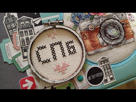 Видео: #скрапбукинг  Обзор питерского альбома | Альбом про Питер