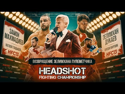 Видео: Возвращение Зелимхана «Пулеметчика» | Замон vs Пулеметчик БОЙ ЗА ПОЯС HFC. Отправил в НОКАУТ