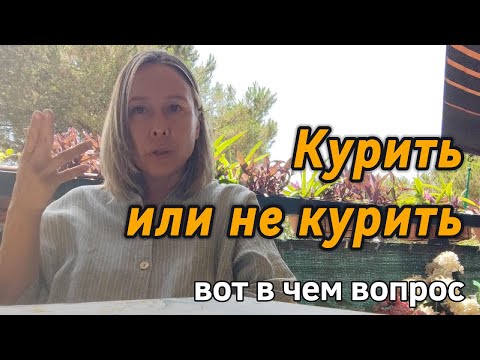 Видео: КАК Я ИЗБАВИЛАСЬ ОТ ВРЕДНОЙ ПРИВЫЧКИ